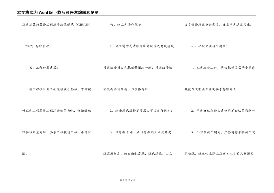 zc初级中学教学楼墙涂刷工程承包合同_第2页