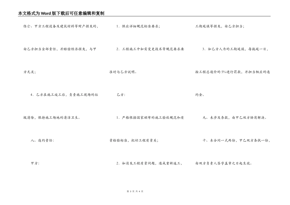 zc初级中学教学楼墙涂刷工程承包合同_第3页