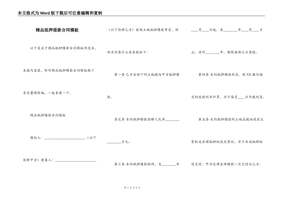 精品抵押借款合同模板_第1页
