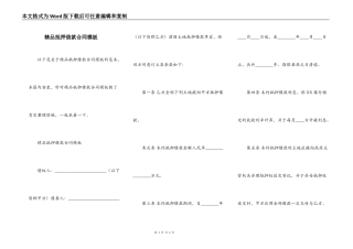 精品抵押借款合同模板
