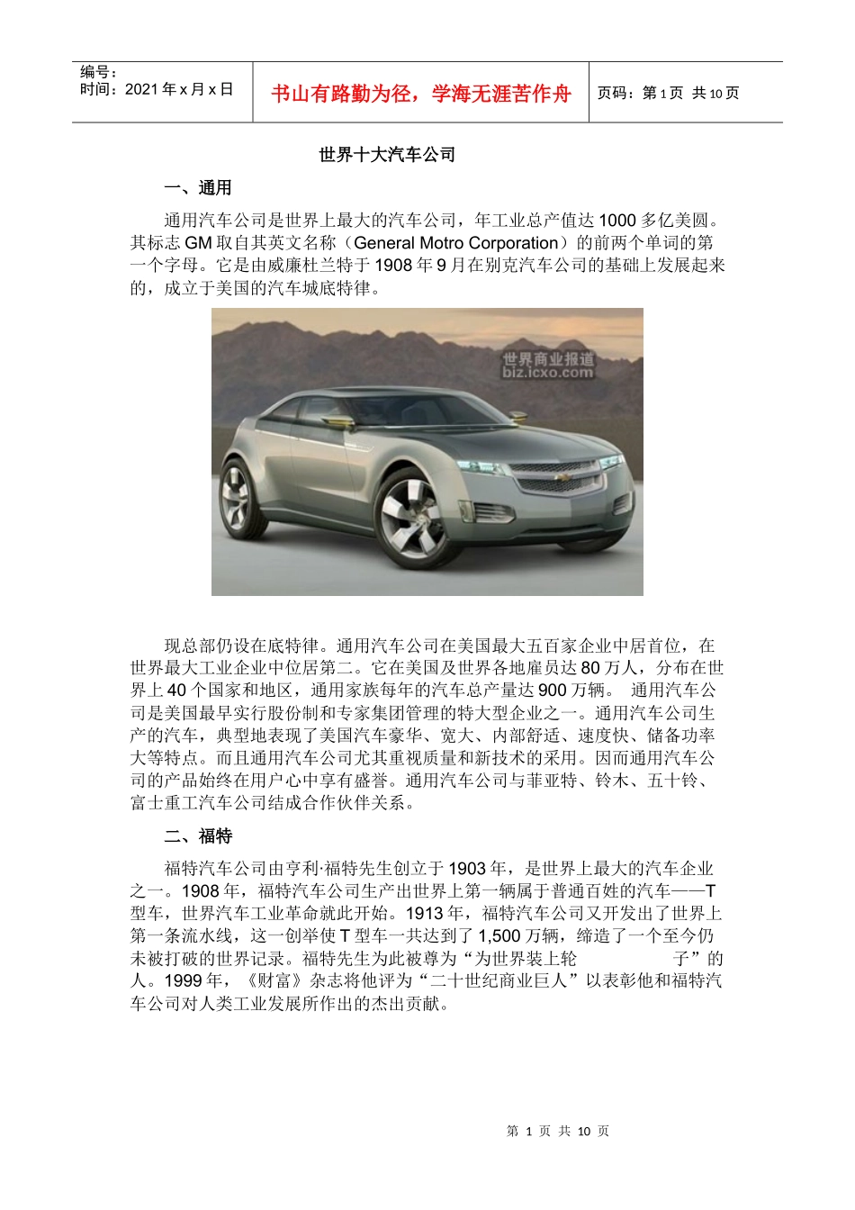 世界十大汽车公司_第1页