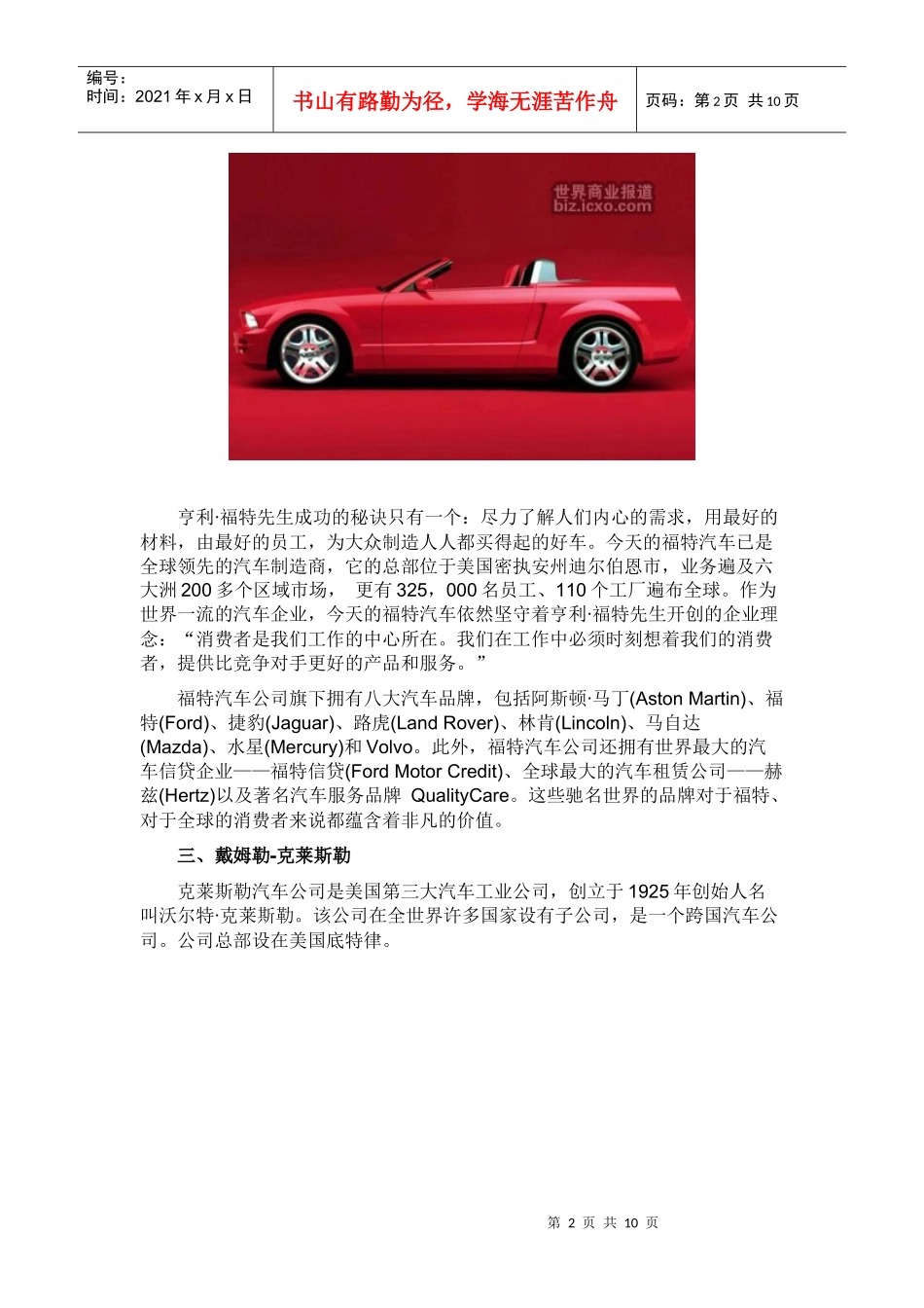 世界十大汽车公司_第2页