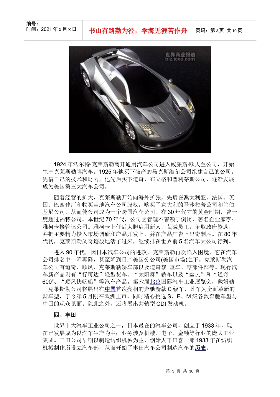 世界十大汽车公司_第3页