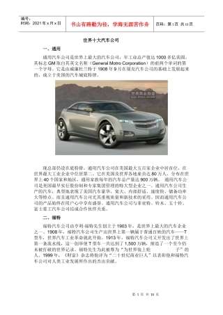 世界十大汽车公司