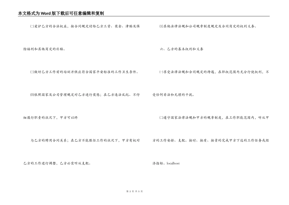 合资公司用工合同_第2页