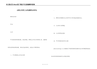 合资公司用工合同