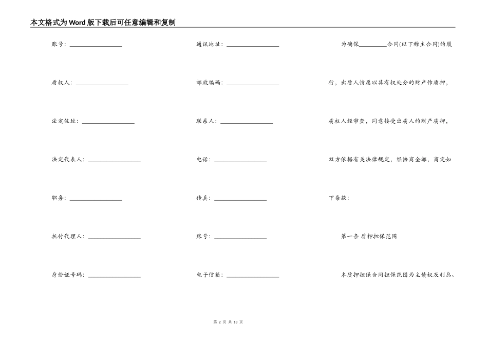 动产质押合同范例_第2页