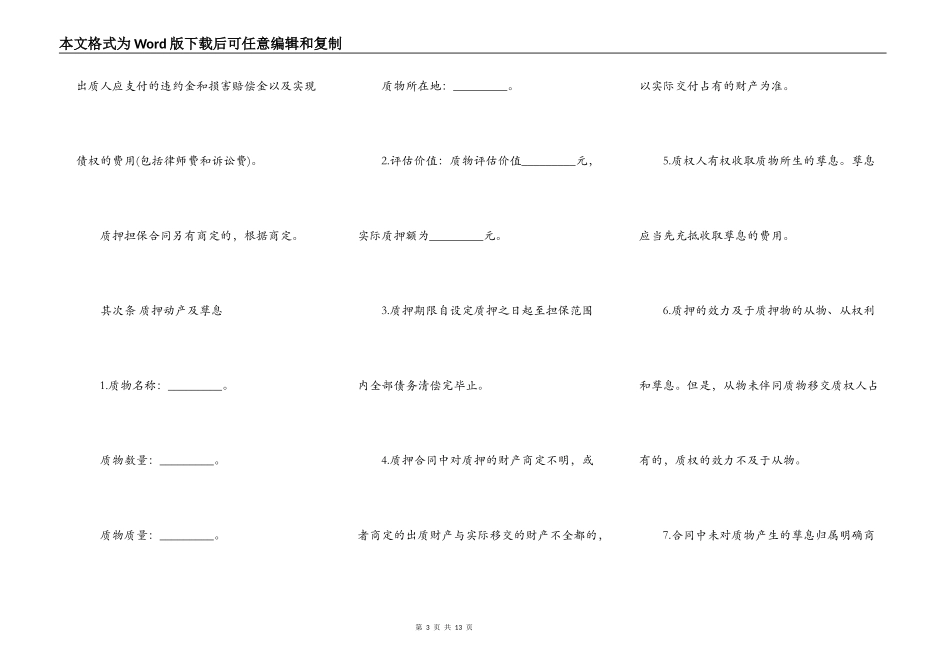动产质押合同范例_第3页