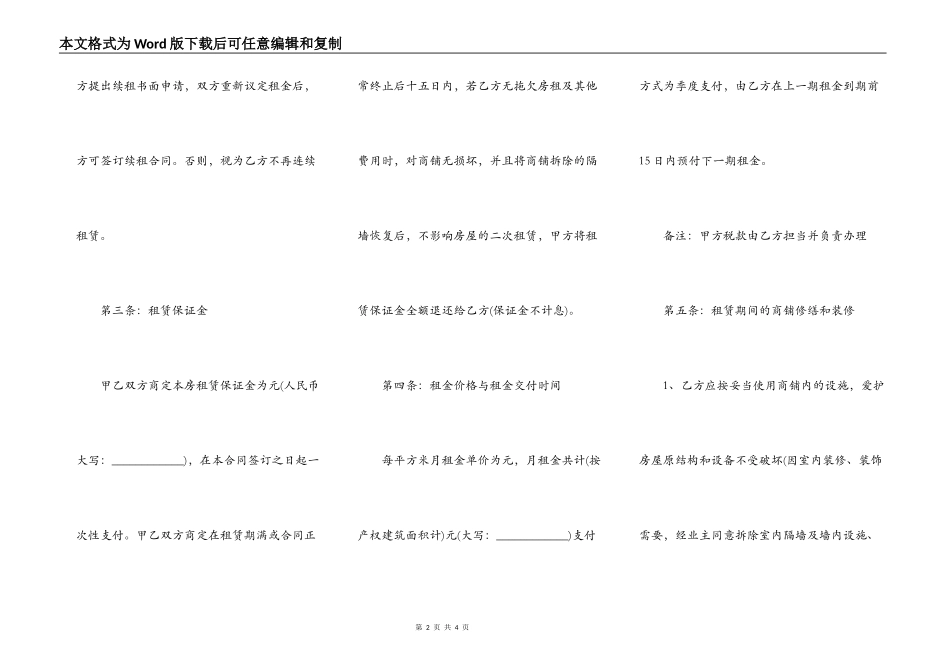 商业房屋租赁合同模板正式版_第2页