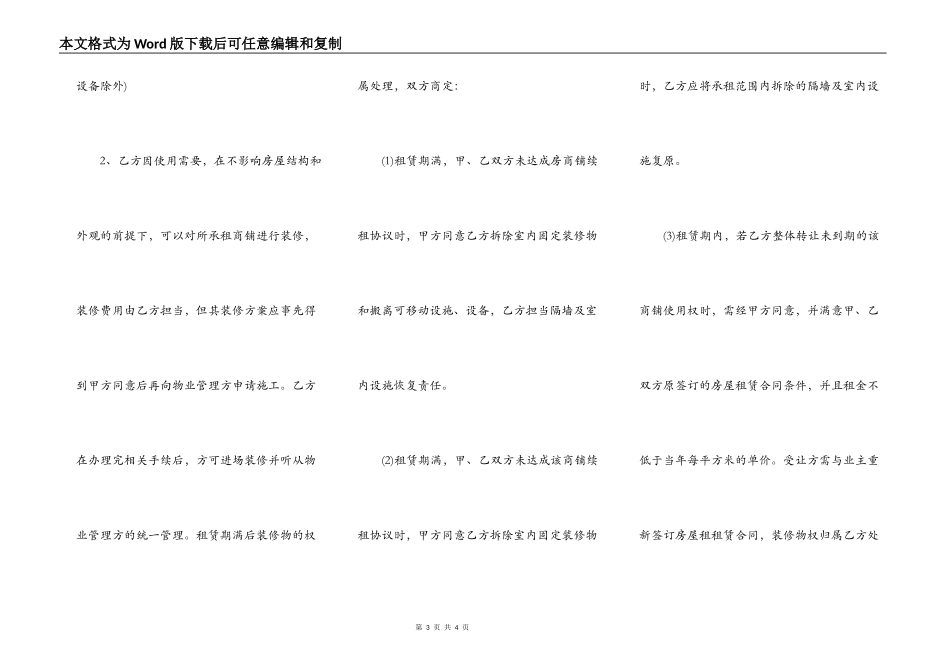 商业房屋租赁合同模板正式版_第3页