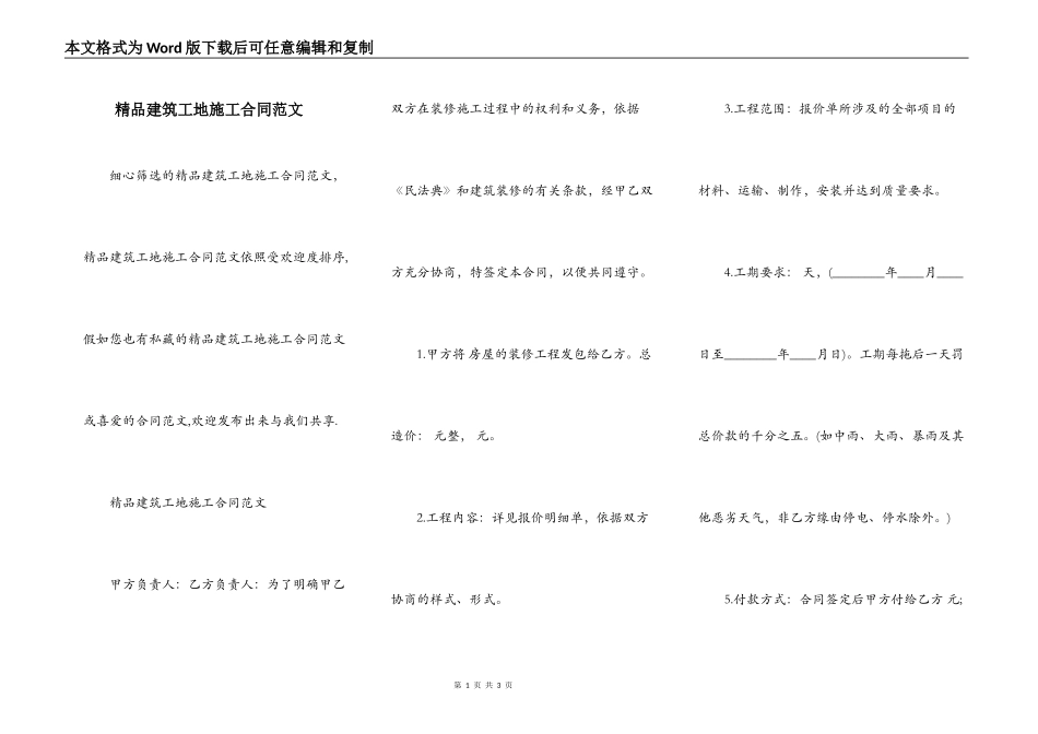 精品建筑工地施工合同范文_第1页