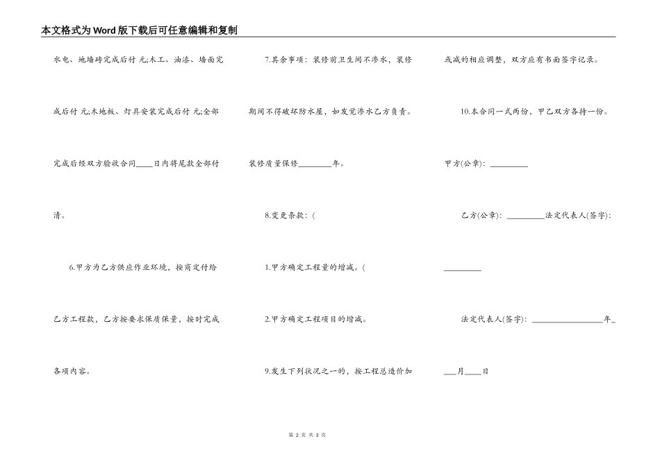 精品建筑工地施工合同范文_第2页