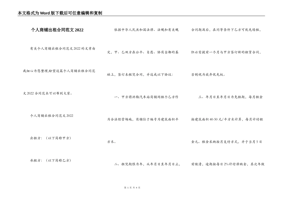 个人商铺出租合同范文2022_第1页