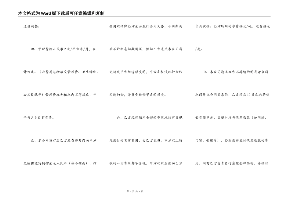 个人商铺出租合同范文2022_第2页