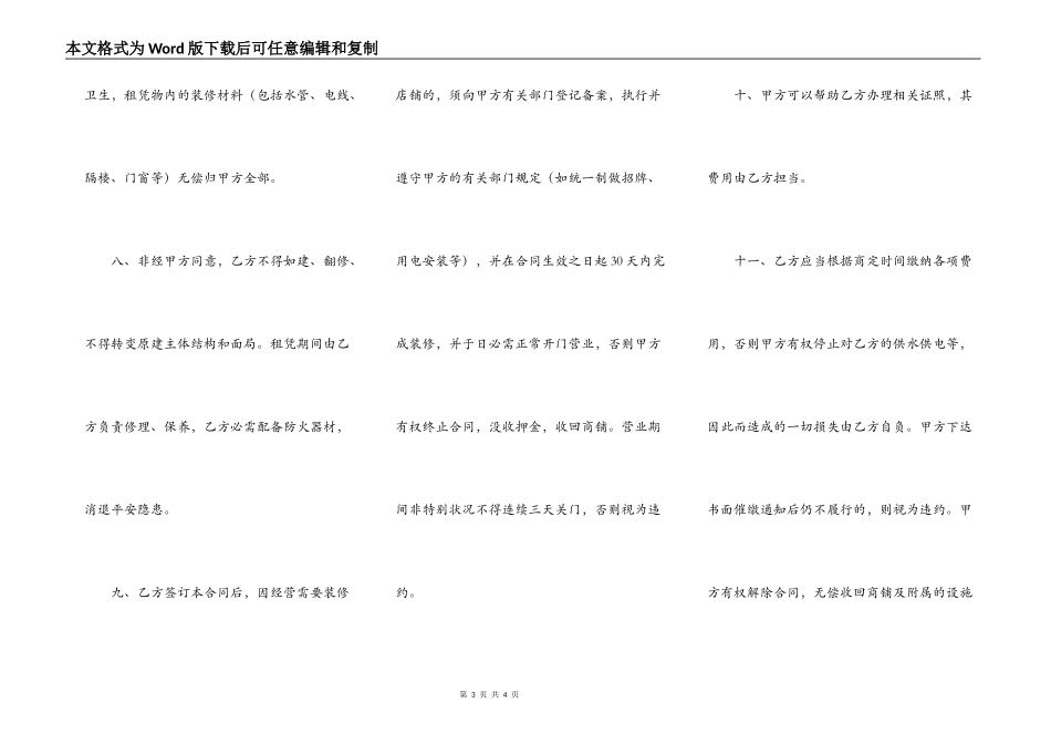 个人商铺出租合同范文2022_第3页