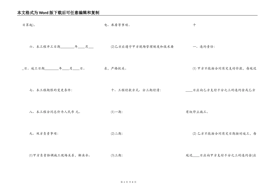 装修工程承包通用版合同书_第2页