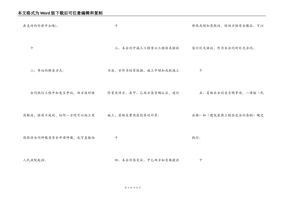 装修工程承包通用版合同书_第3页