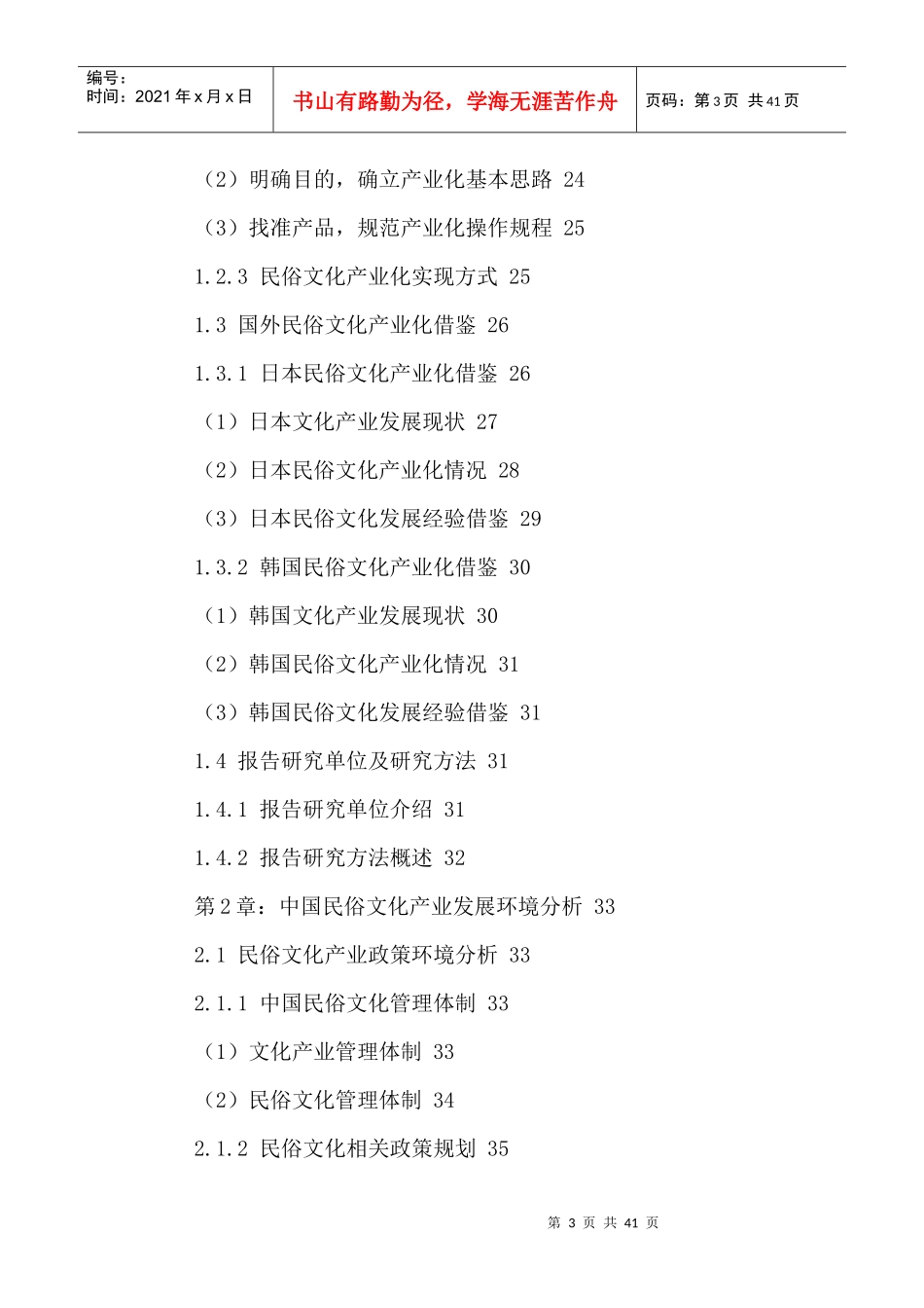 中国名俗文化行业运行动态与发展战略分析报告XXXX-2021年_第3页