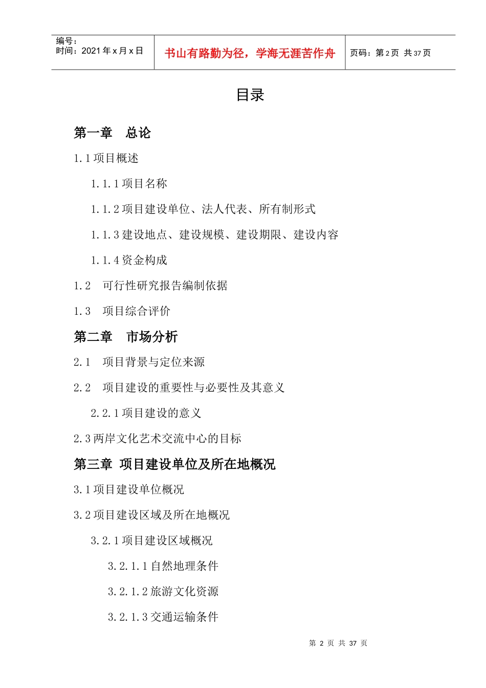 两岸文化艺术交流中心项目论证研究报告_第2页