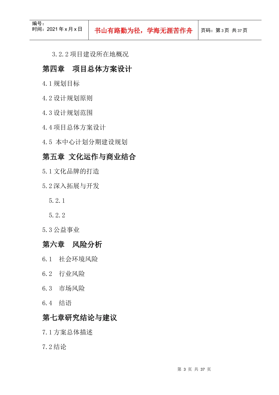 两岸文化艺术交流中心项目论证研究报告_第3页