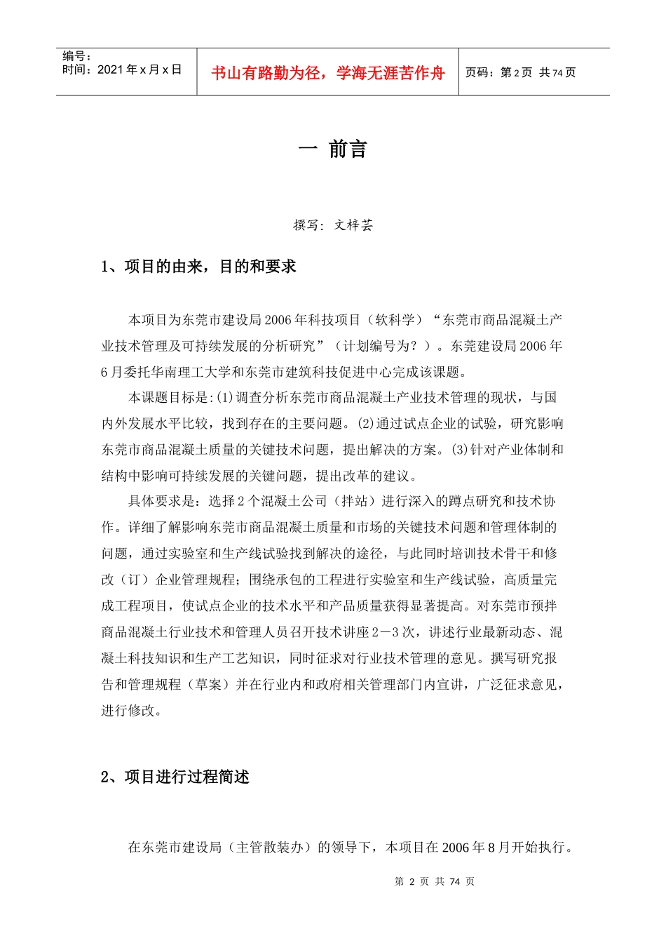 东莞市商品混凝土产业技术管理及可持续发展的分析研..._第2页
