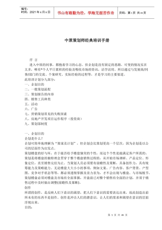 中原策划师经典培训手册(1)
