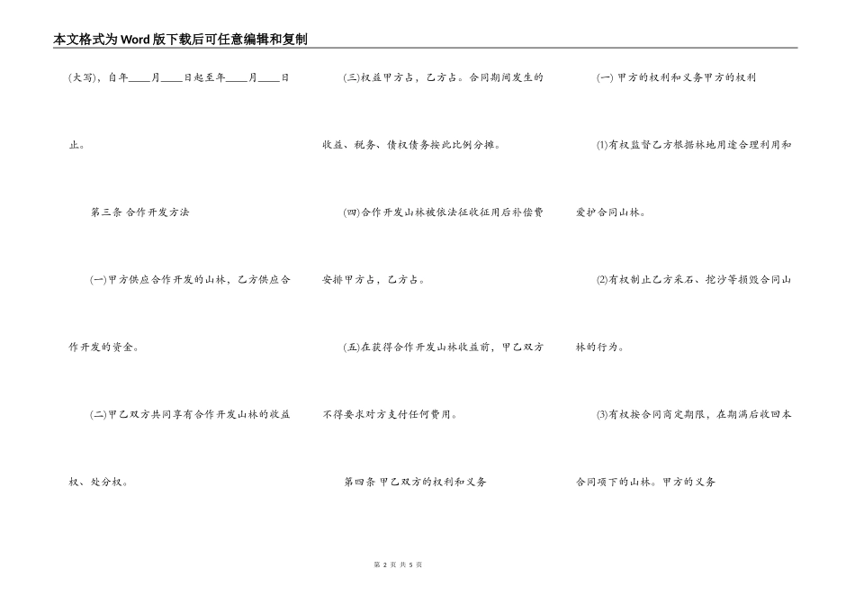 山林合作开发通用版合同_第2页