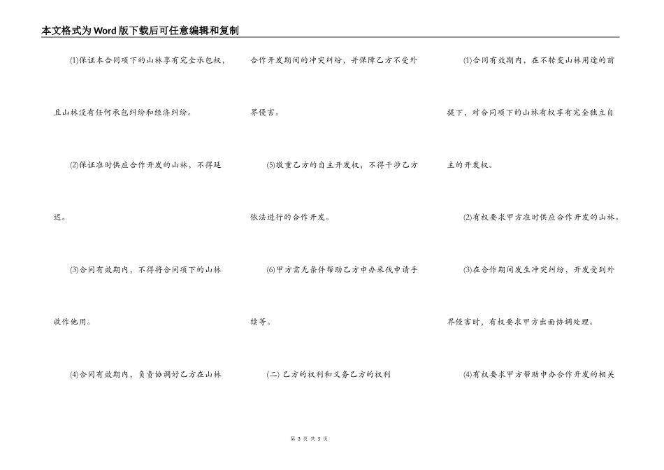 山林合作开发通用版合同_第3页