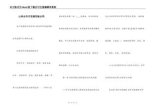 山林合作开发通用版合同