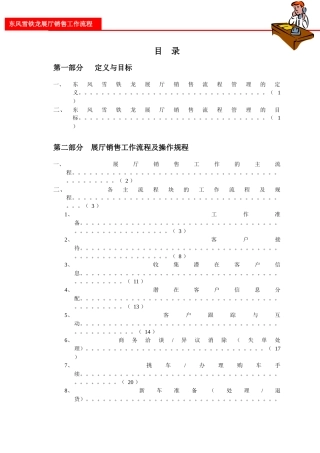 东风悦达起亚汽车展厅销售工作流程