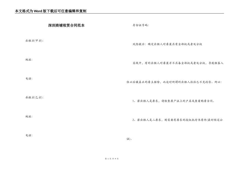 深圳商铺租赁合同范本_第1页