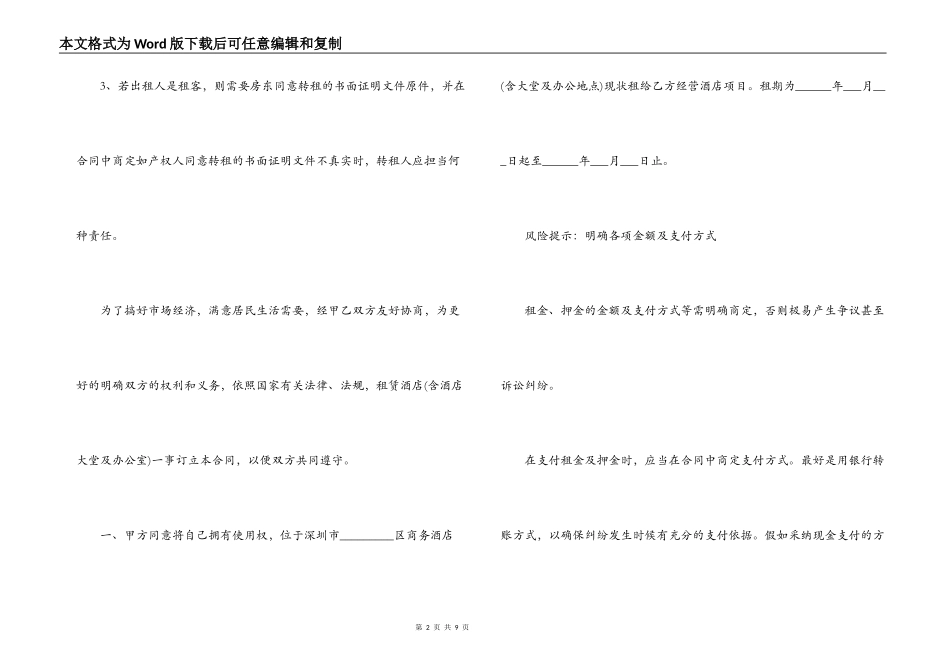 深圳商铺租赁合同范本_第2页