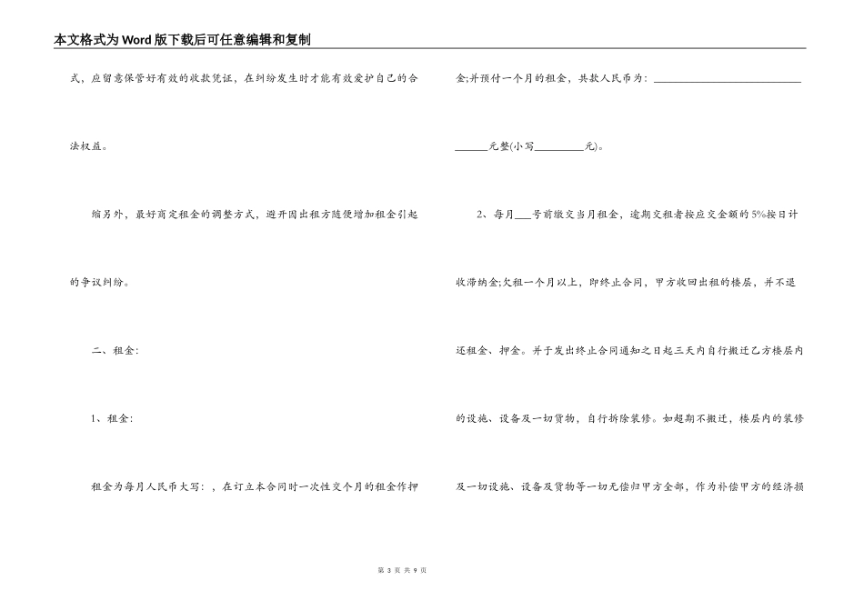 深圳商铺租赁合同范本_第3页