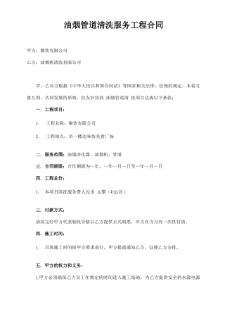 油烟管道清洗服务工程合同