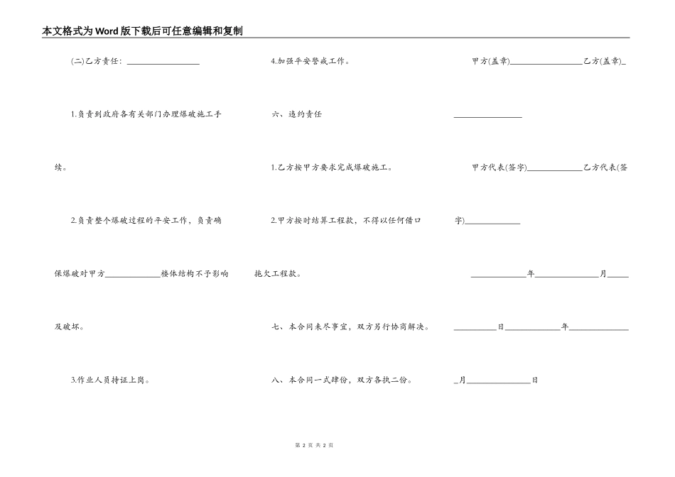 爆破施工合同范本简易模板_第2页