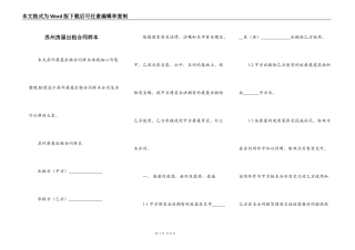 苏州房屋出租合同样本
