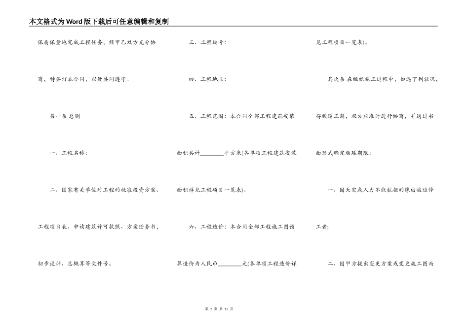 建筑安装工程承包合同通用版本_第2页