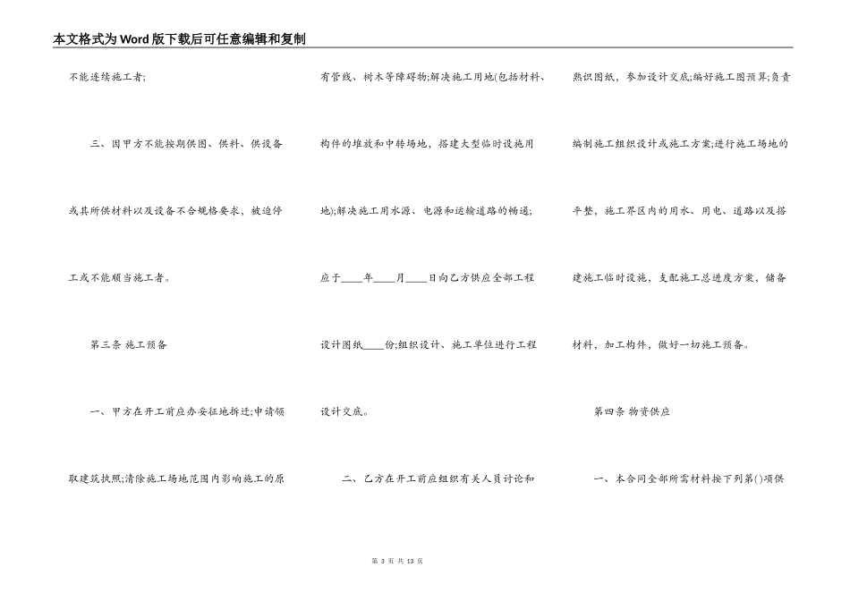 建筑安装工程承包合同通用版本_第3页