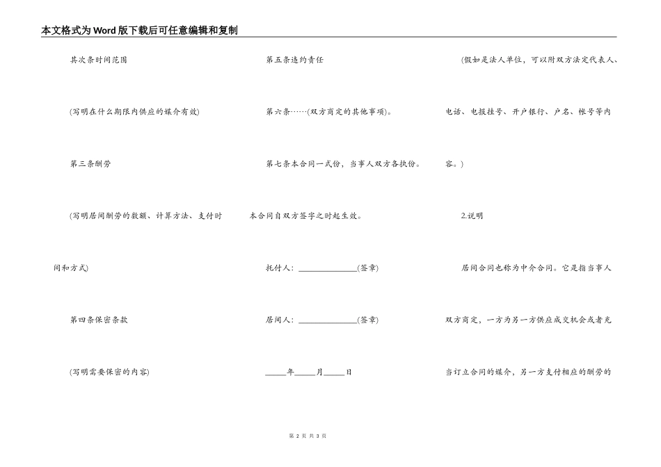 建筑工程中介人居间合同范本_第2页