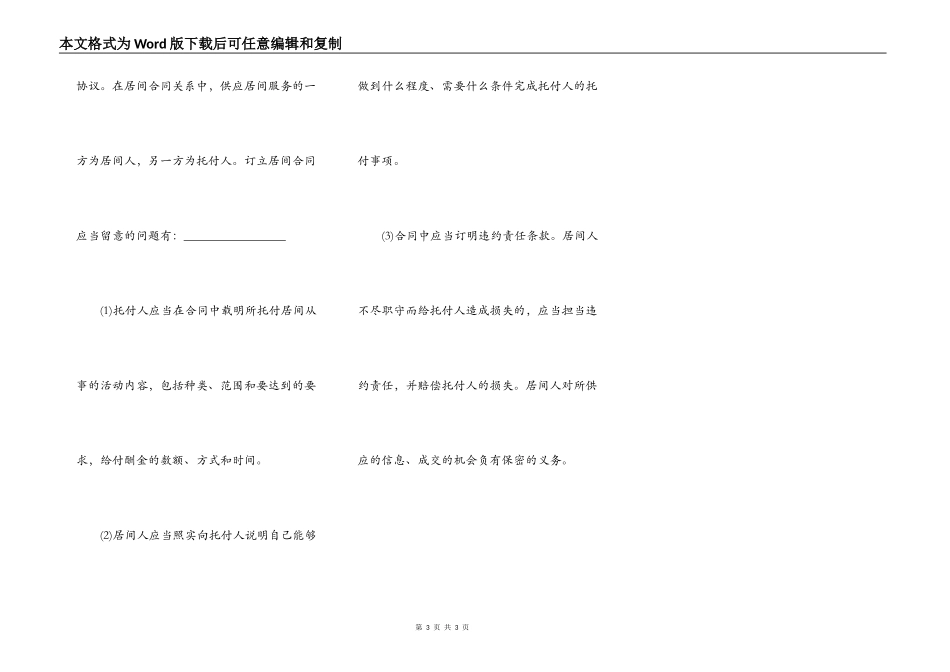 建筑工程中介人居间合同范本_第3页
