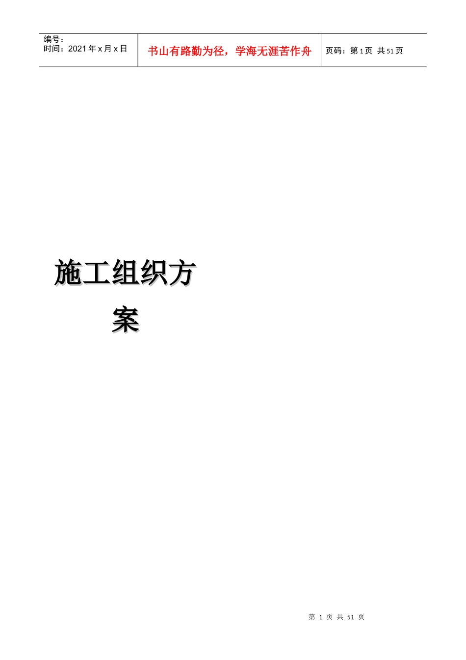 东莞市治安监控系统工程组织与施工方案_第1页