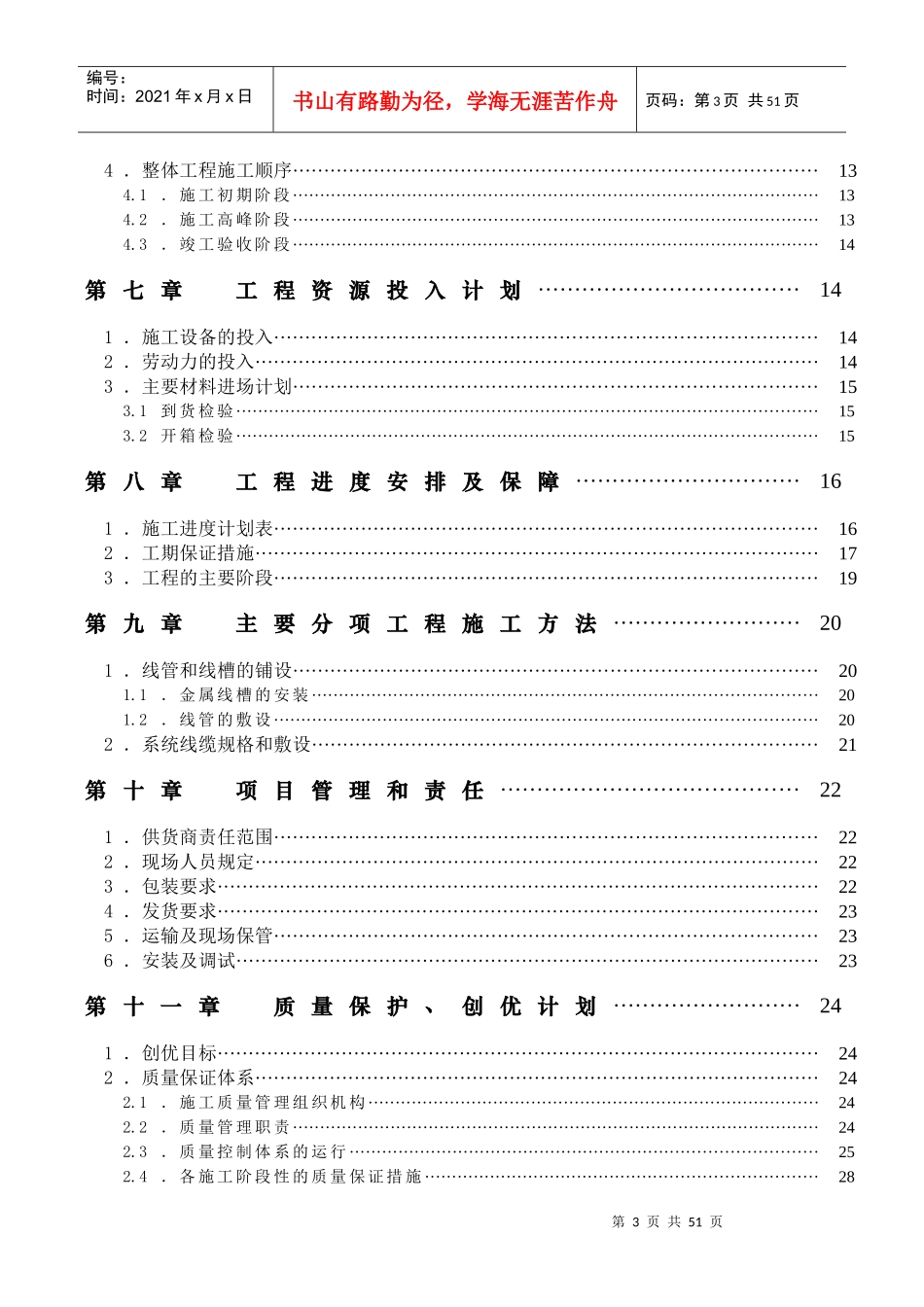 东莞市治安监控系统工程组织与施工方案_第3页