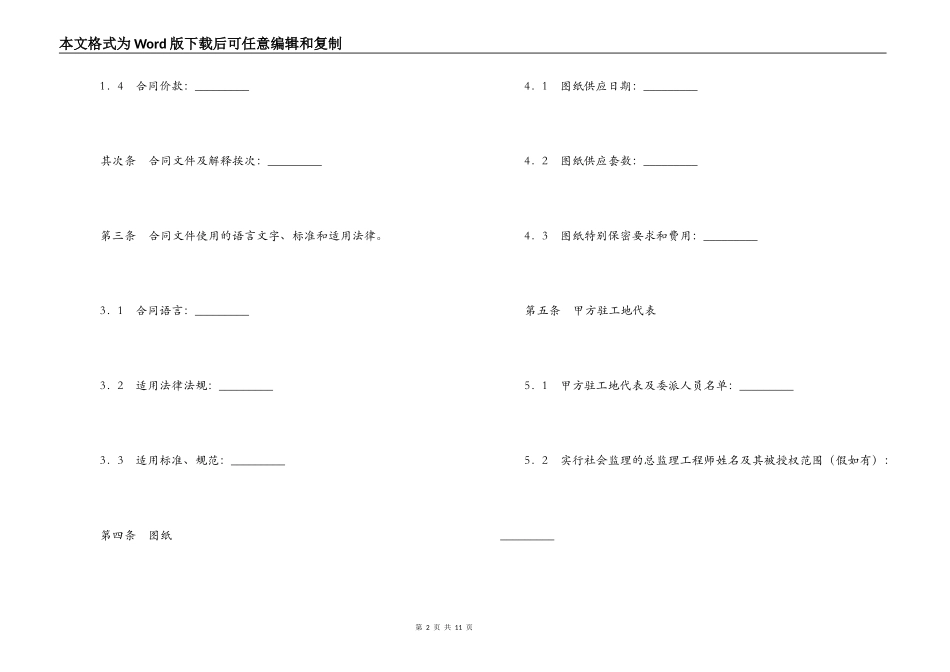 建设工程承包合同协议条款_第2页
