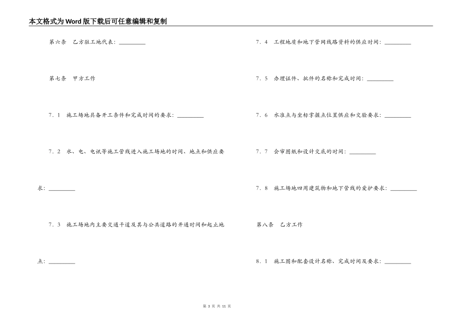 建设工程承包合同协议条款_第3页