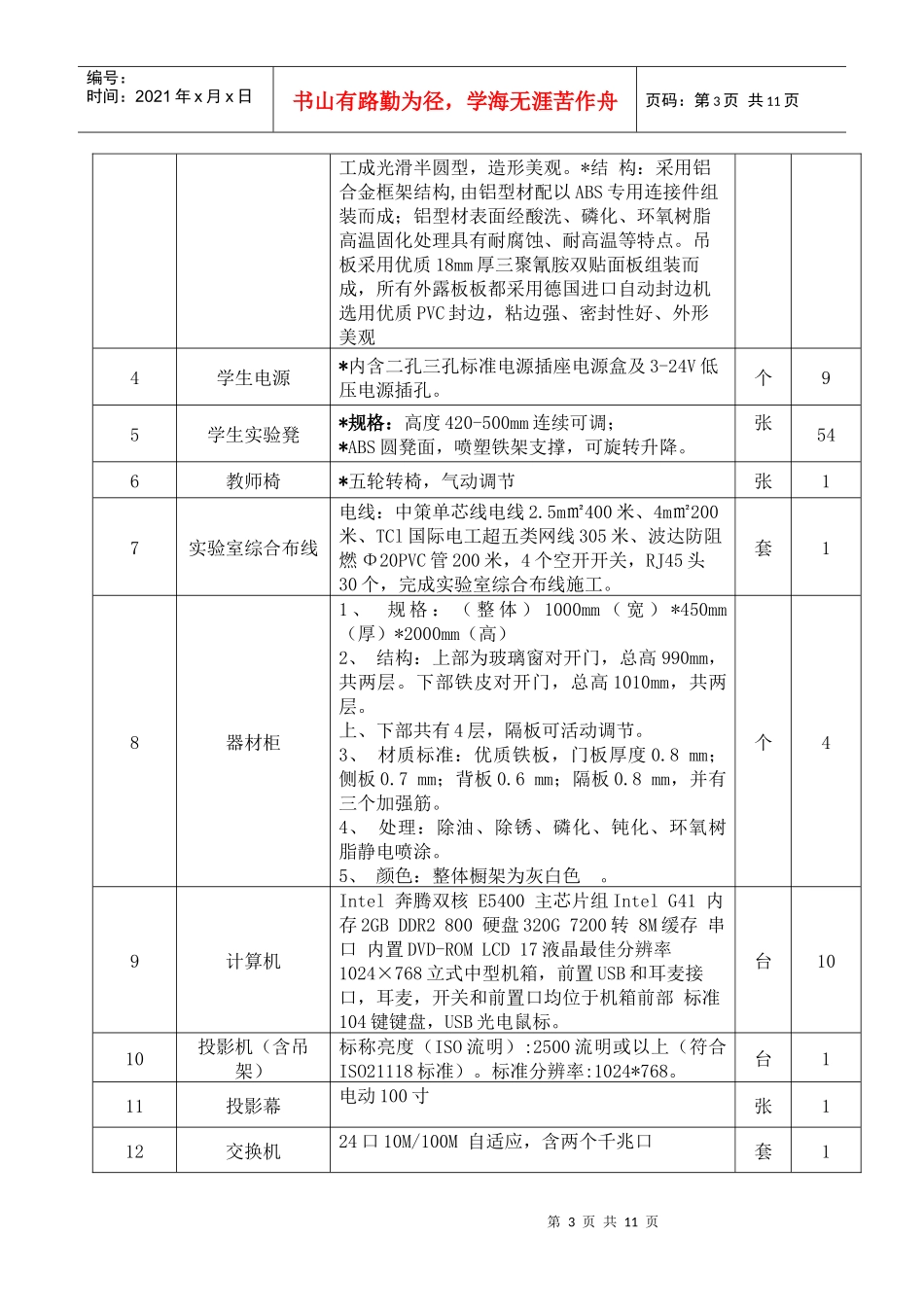 东营市海河小学教学仪器设备政府采购招标_第3页