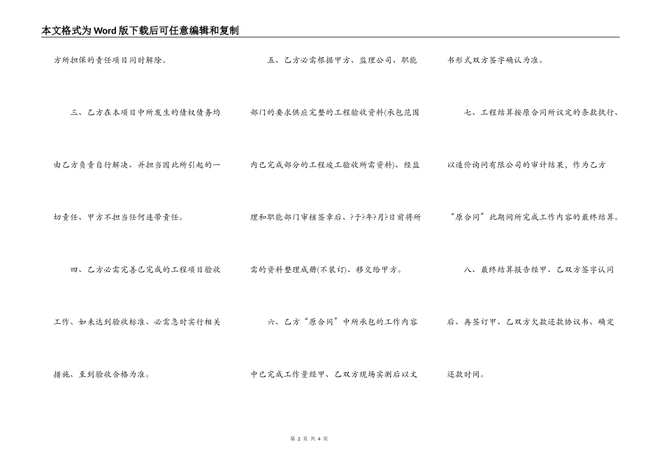 解除施工合同协议书范文_第2页