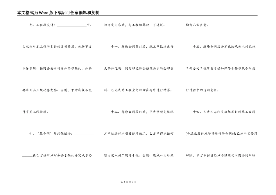 解除施工合同协议书范文_第3页