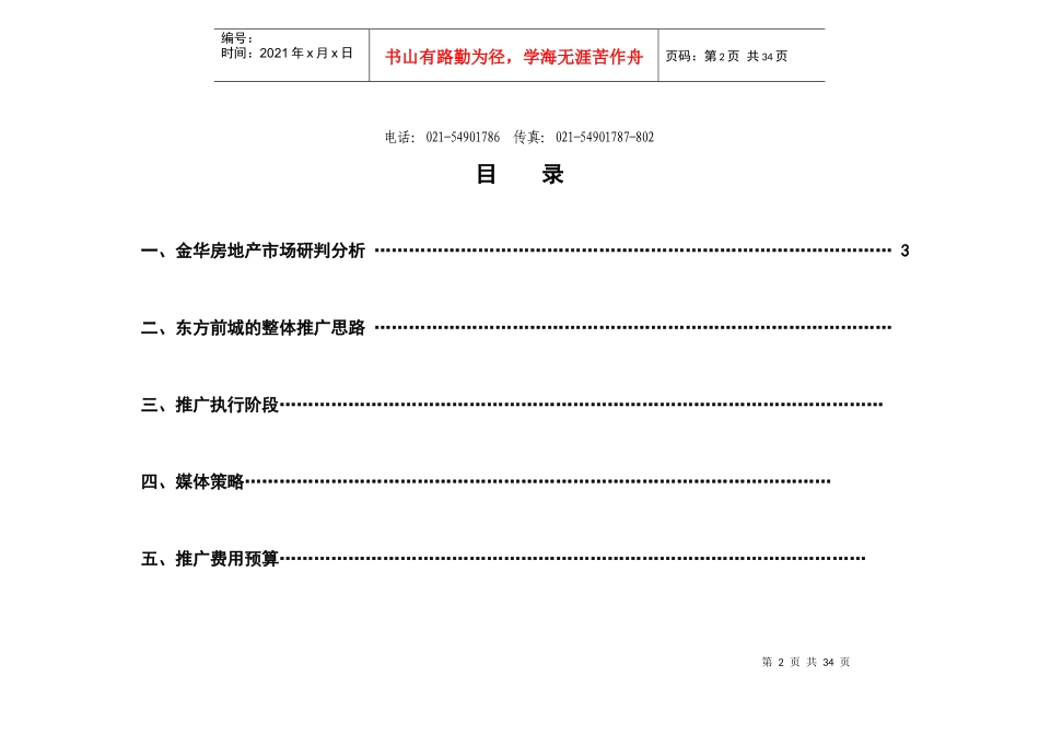 东方前城推广执行方案(1)_第2页