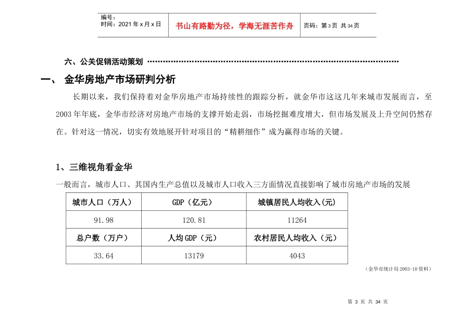 东方前城推广执行方案(1)_第3页