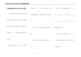 土地抵押借款合同协议书范本正式版